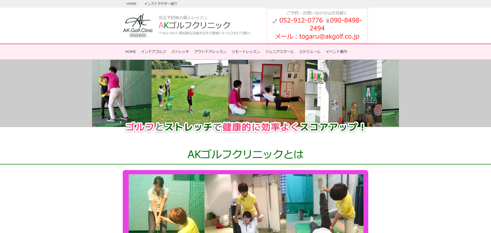 AKゴルフクリニック