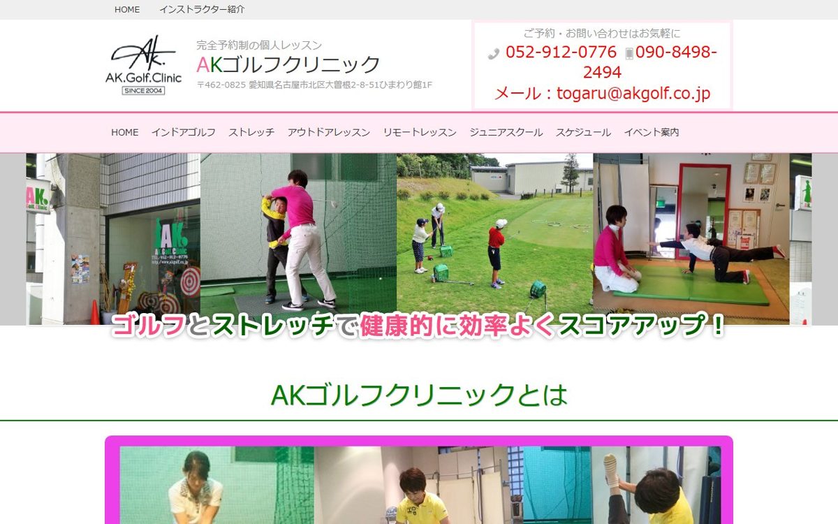 ＡＫゴルフクリニック 名古屋 ゴルフスクール
