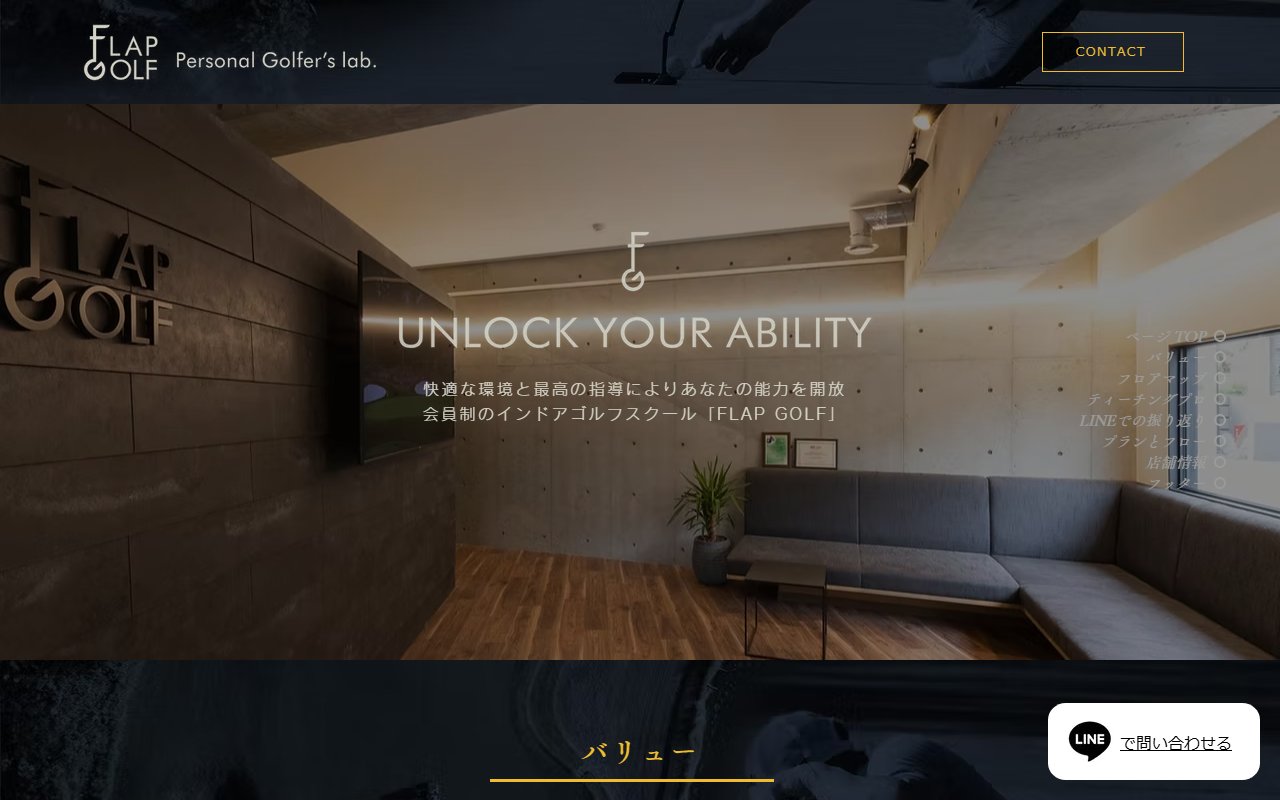 フラップゴルフ