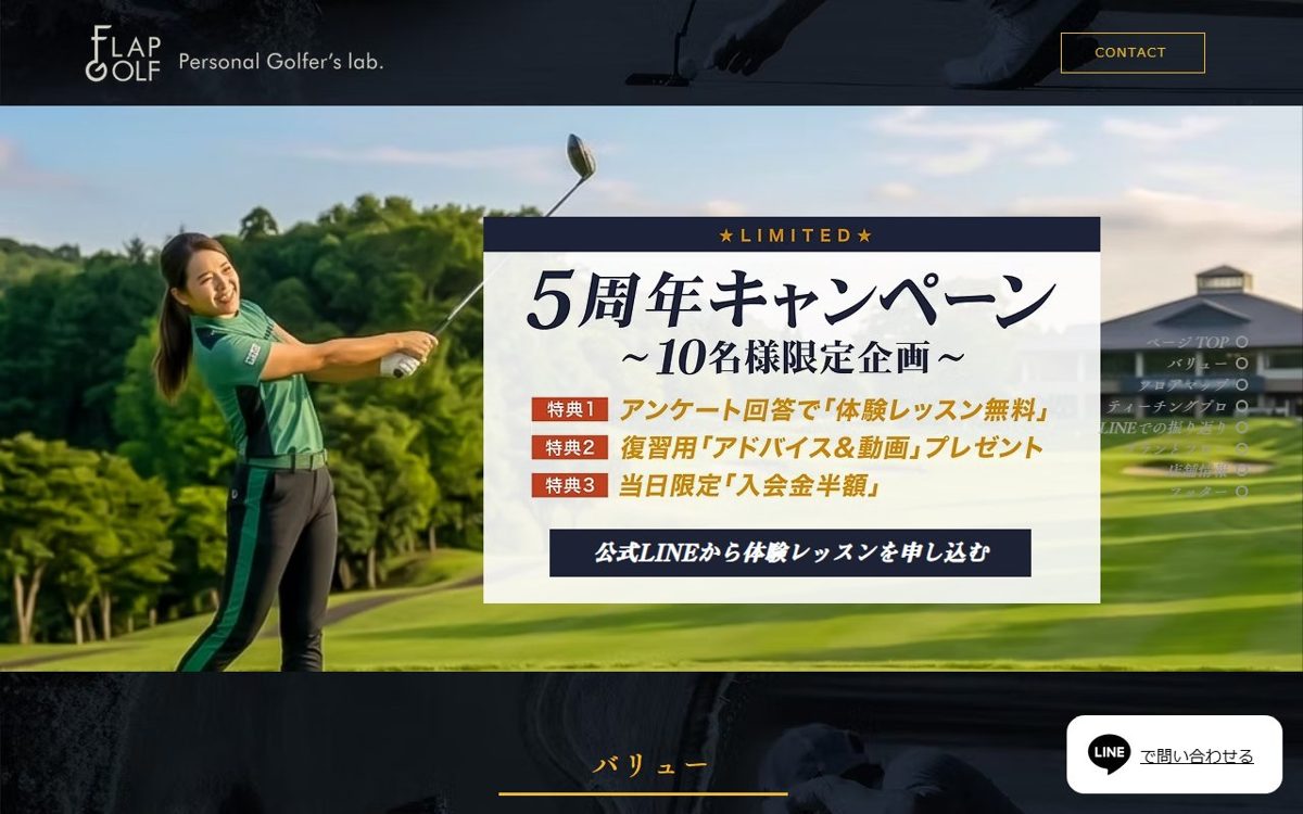 フラップゴルフ 名古屋 ゴルフスクール