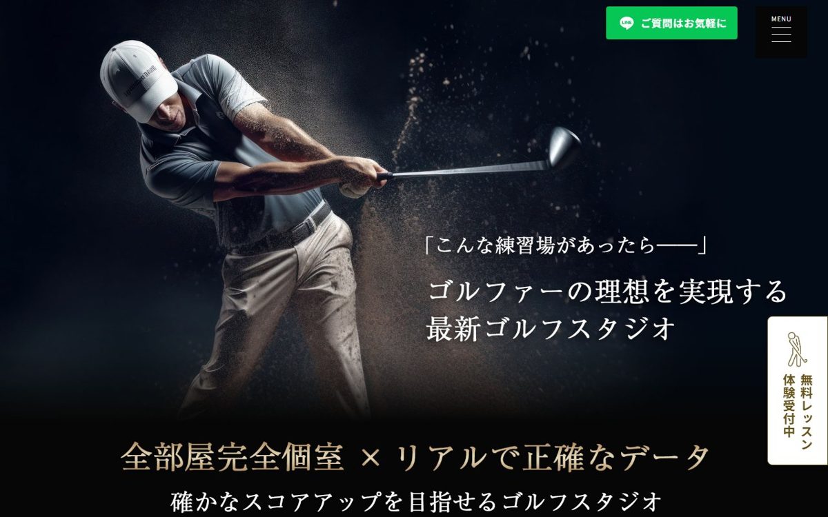 ゴルフスタジオLUXE＆BERG シミュレーションゴルフ 名古屋 ゴルフスクール