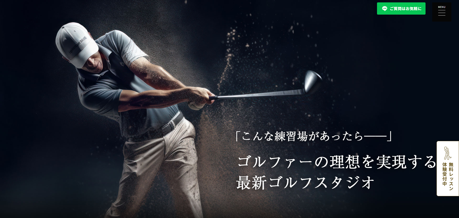 ゴルフスタジオLUXE&BERG シミュレーションゴルフ