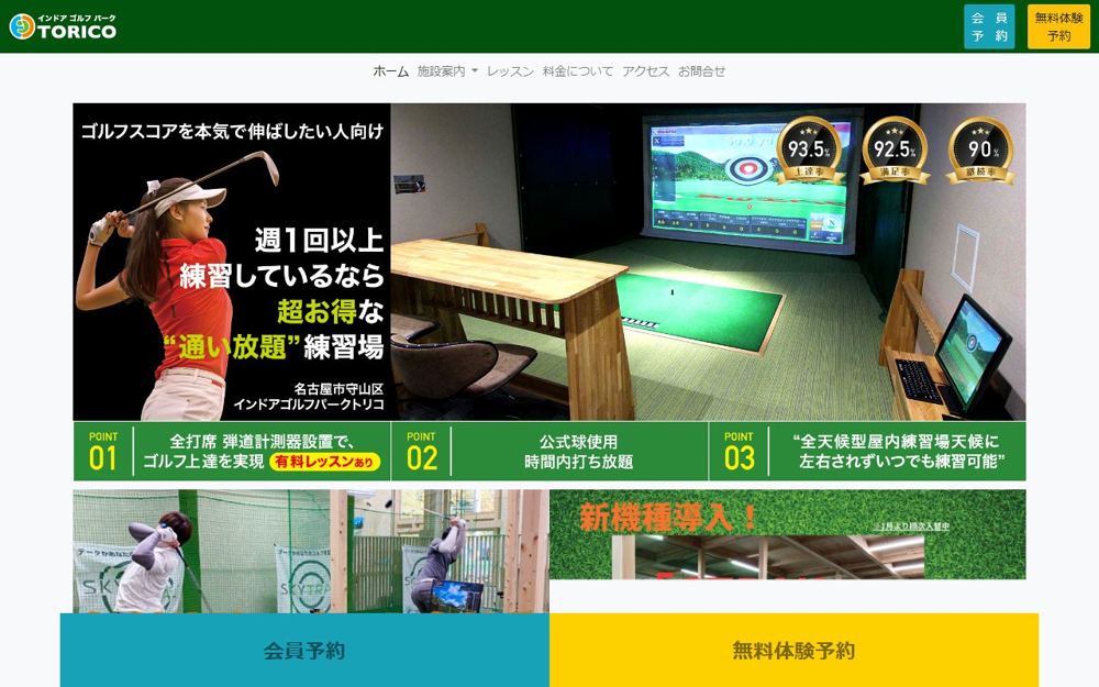 インドアゴルフパーク トリコ 名古屋 ゴルフスクール