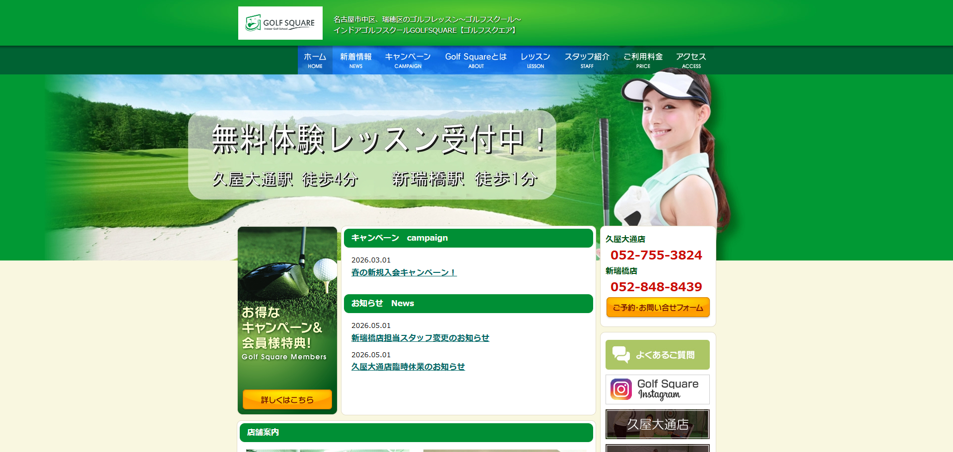 インドアゴルフスクールGOLFSQUARE久屋大通店