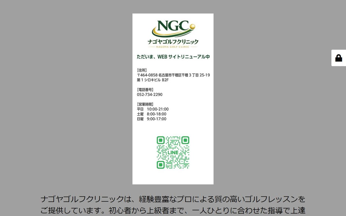ナゴヤゴルフクリニック 名古屋 ゴルフスクール