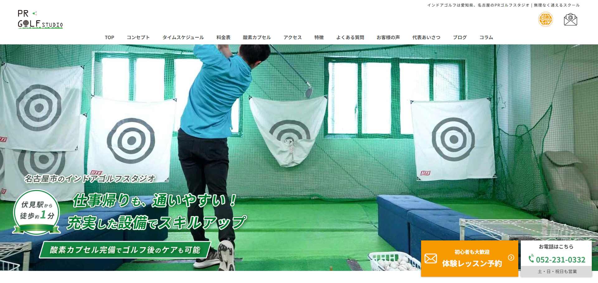 インドアゴルフスクールGOLF SQUARE新瑞橋店
