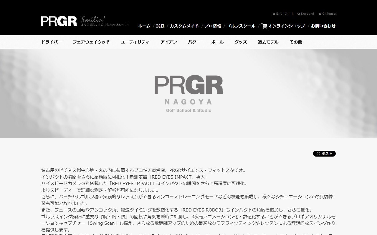 プロギア 名古屋店