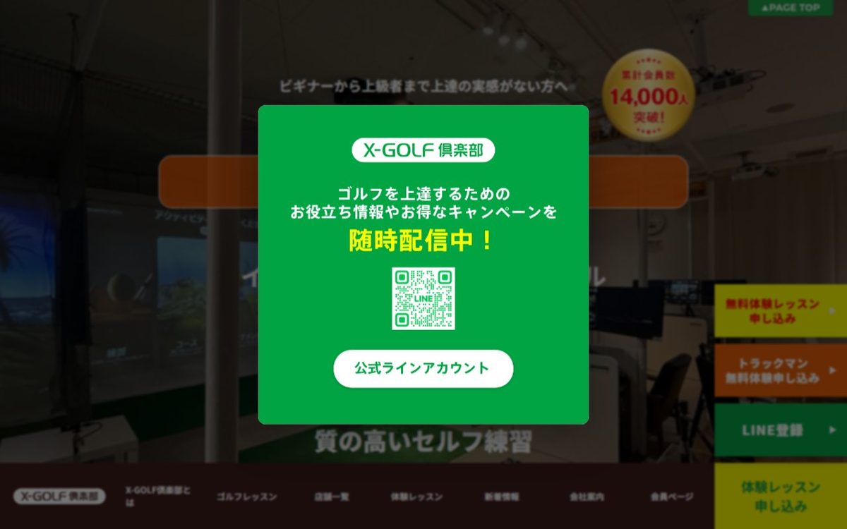 X-GOLF倶楽部 名古屋城北 名古屋 ゴルフスクール