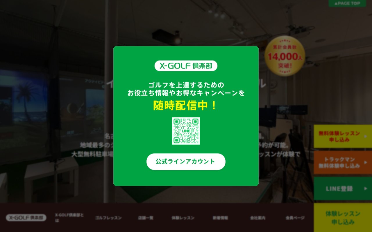 X-GOLF倶楽部 名古屋城北