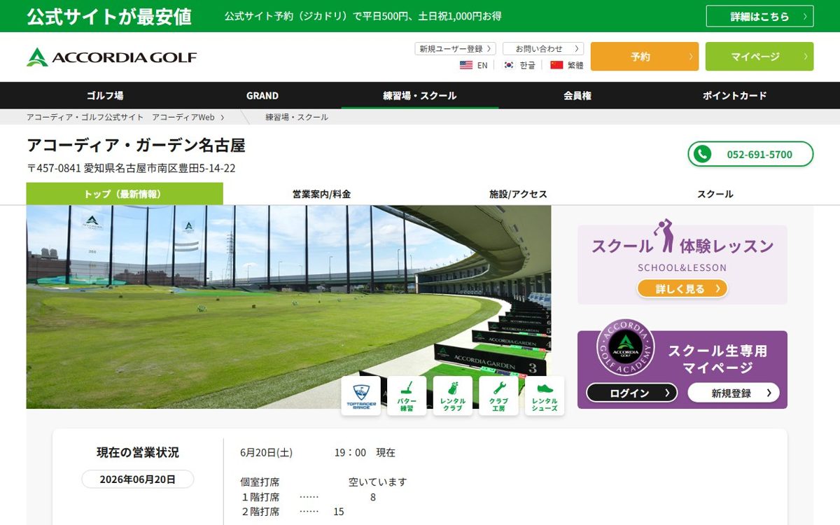 アコーディア・ガーデン名古屋 名古屋栄 ゴルフスクール