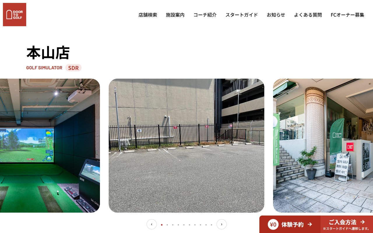 DOOR TO GOLF 本山店