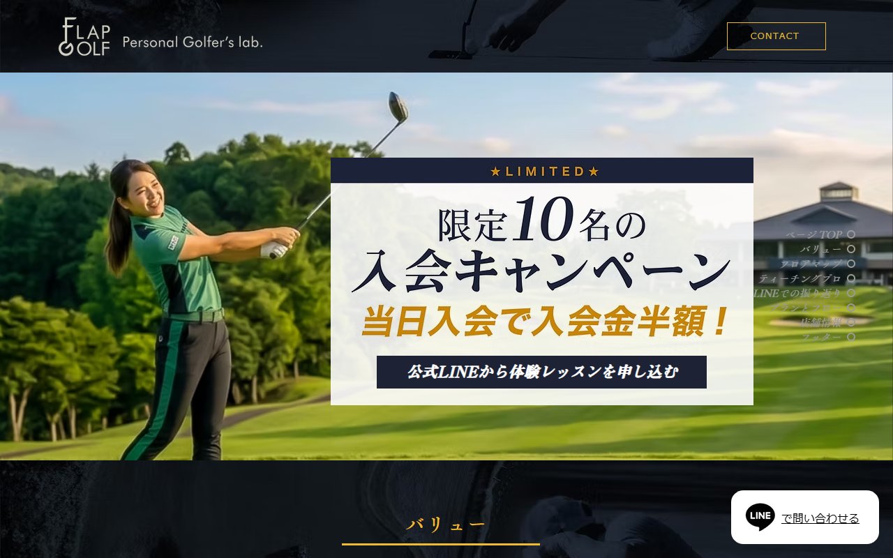 フラップゴルフ