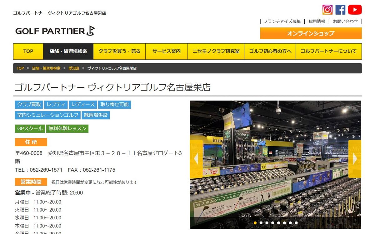 ゴルフパートナー ヴィクトリアゴルフ名古屋栄店 名古屋栄 ゴルフスクール