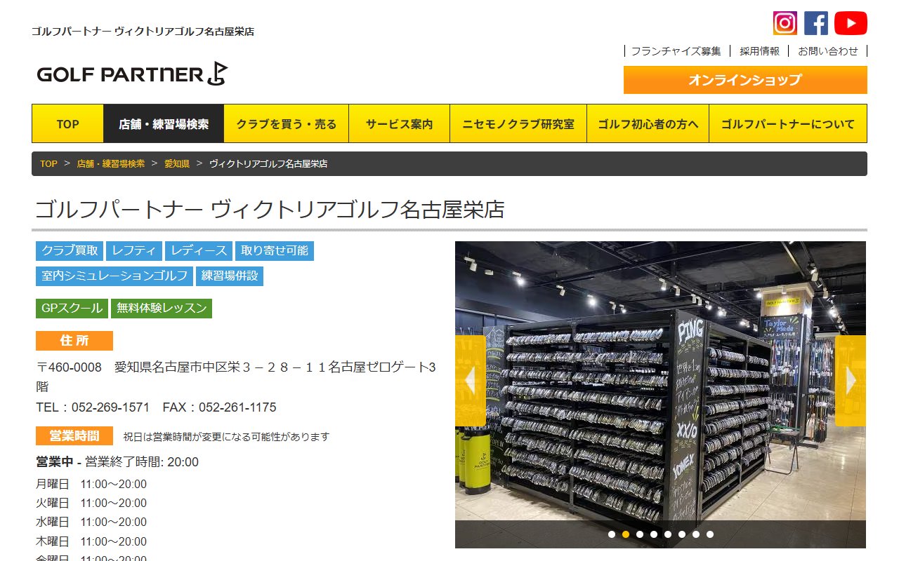 ゴルフパートナー ヴィクトリアゴルフ名古屋栄店