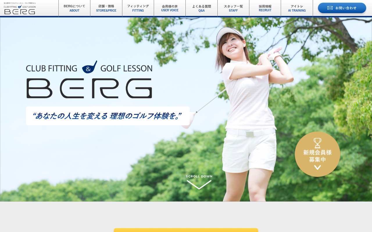 ゴルフスタジオBERG(ベルグ) 葵店