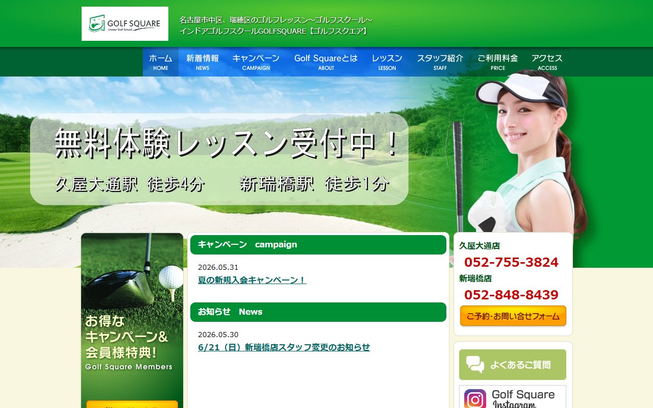 インドアゴルフスクールGOLFSQUARE 久屋大通店