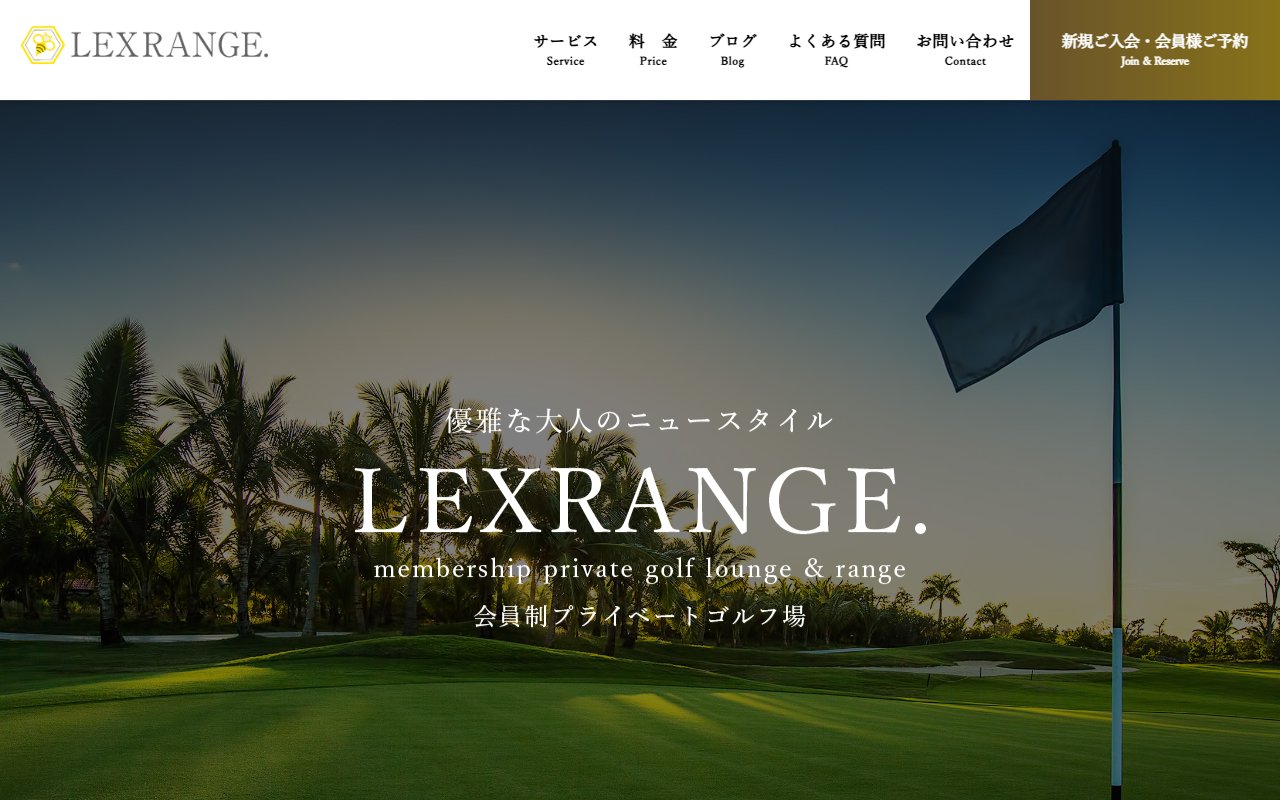 LEXRANGE.(レクスレンジ)