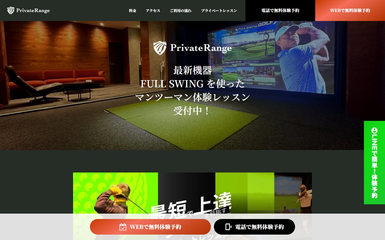 Private Range 石川橋