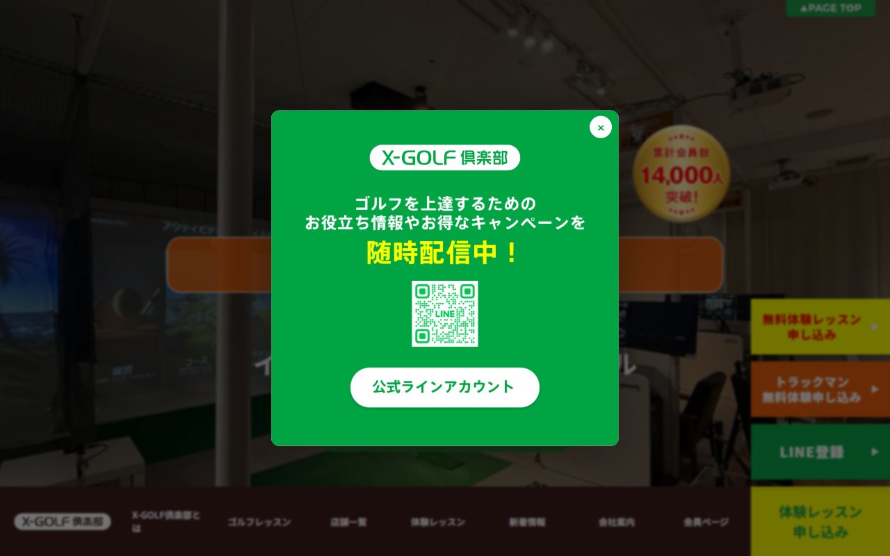 X-GOLF倶楽部 名古屋城北