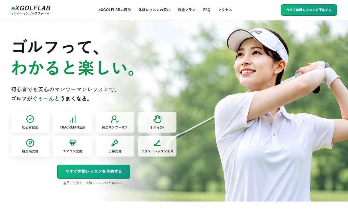 エックスゴルフラボ 那覇 ゴルフスクール