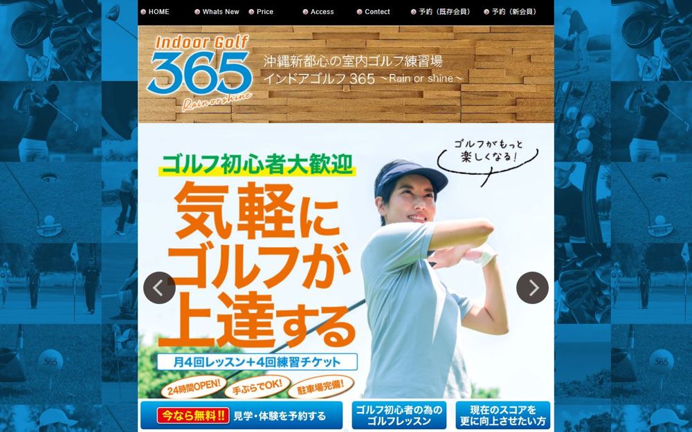 Indoor Golf 365 那覇 ゴルフスクール