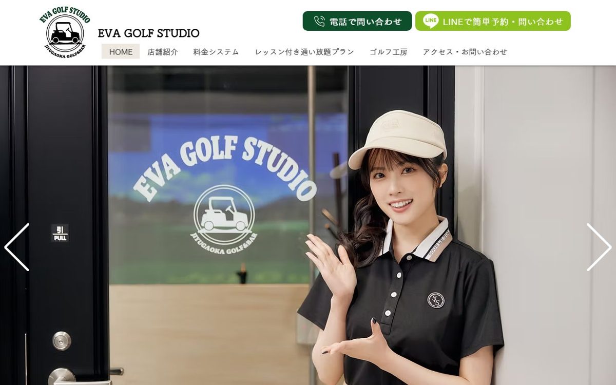 EVA GOLF STUDIO 自由が丘 中目黒・自由が丘 ゴルフスクール