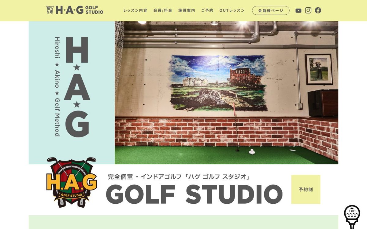 H.A.G GOLF STUDIO 中目黒・自由が丘 ゴルフスクール