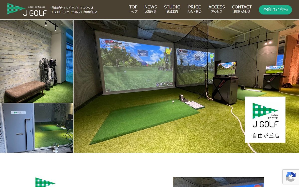 J GOLF 自由が丘 中目黒・自由が丘 ゴルフスクール