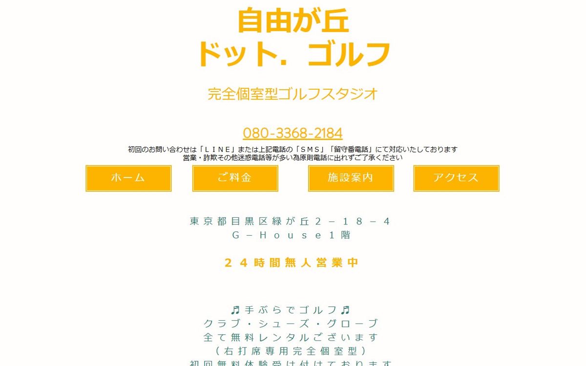 自由が丘ドットゴルフ 中目黒・自由が丘 ゴルフスクール