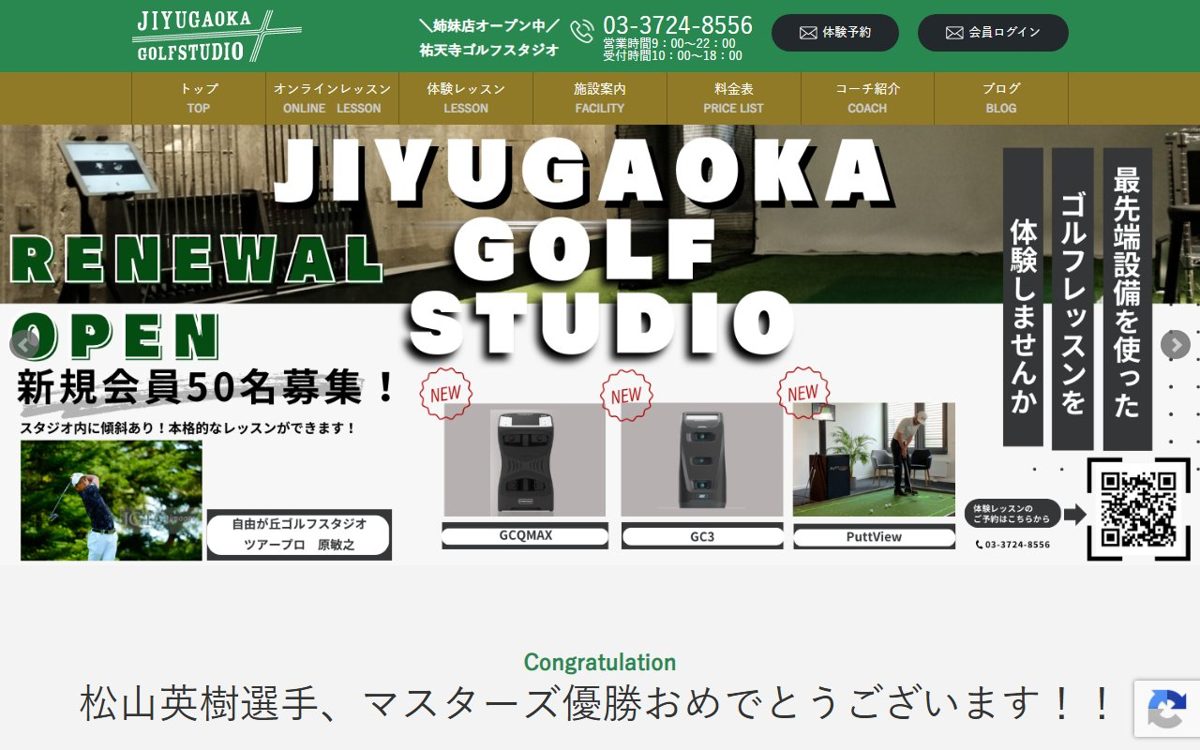 自由が丘ゴルフスタジオ 中目黒・自由が丘 ゴルフスクール