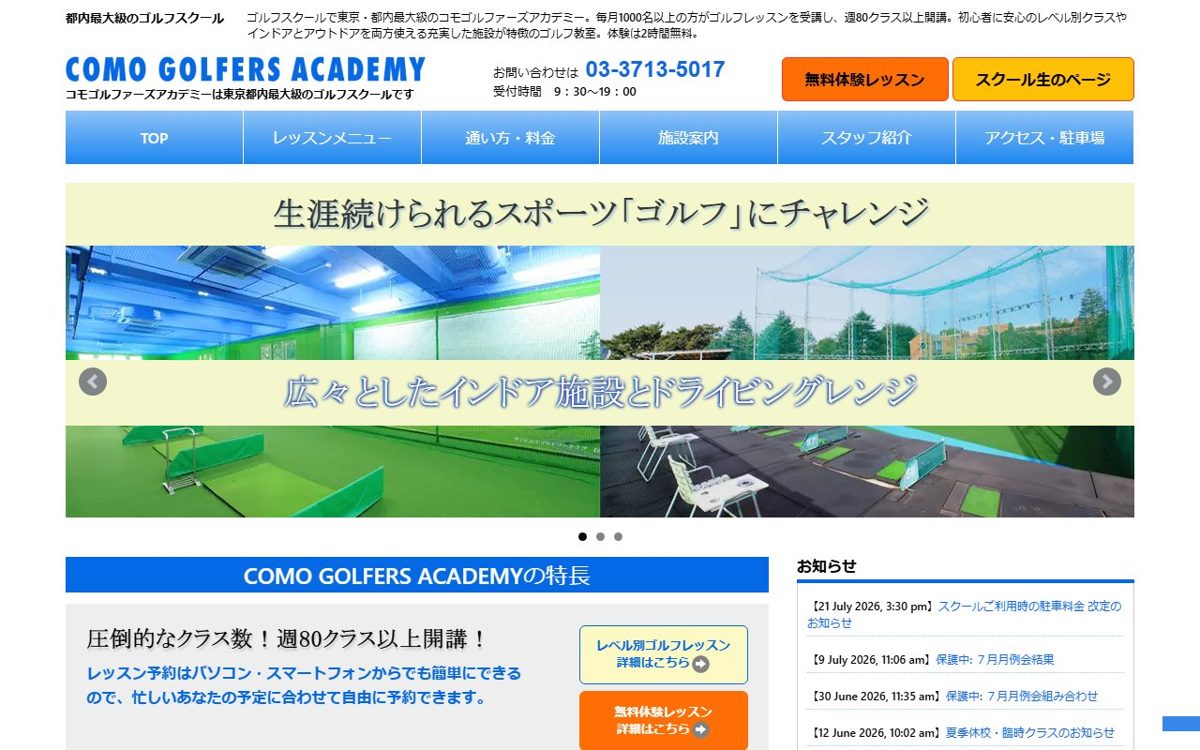 コモゴルファーズアカデミー 中目黒・自由が丘 ゴルフスクール