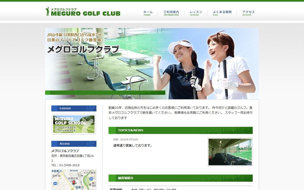 メグロゴルフクラブ 中目黒・自由が丘 ゴルフスクール