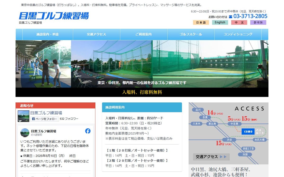 目黒ゴルフ練習場 中目黒・自由が丘 ゴルフスクール