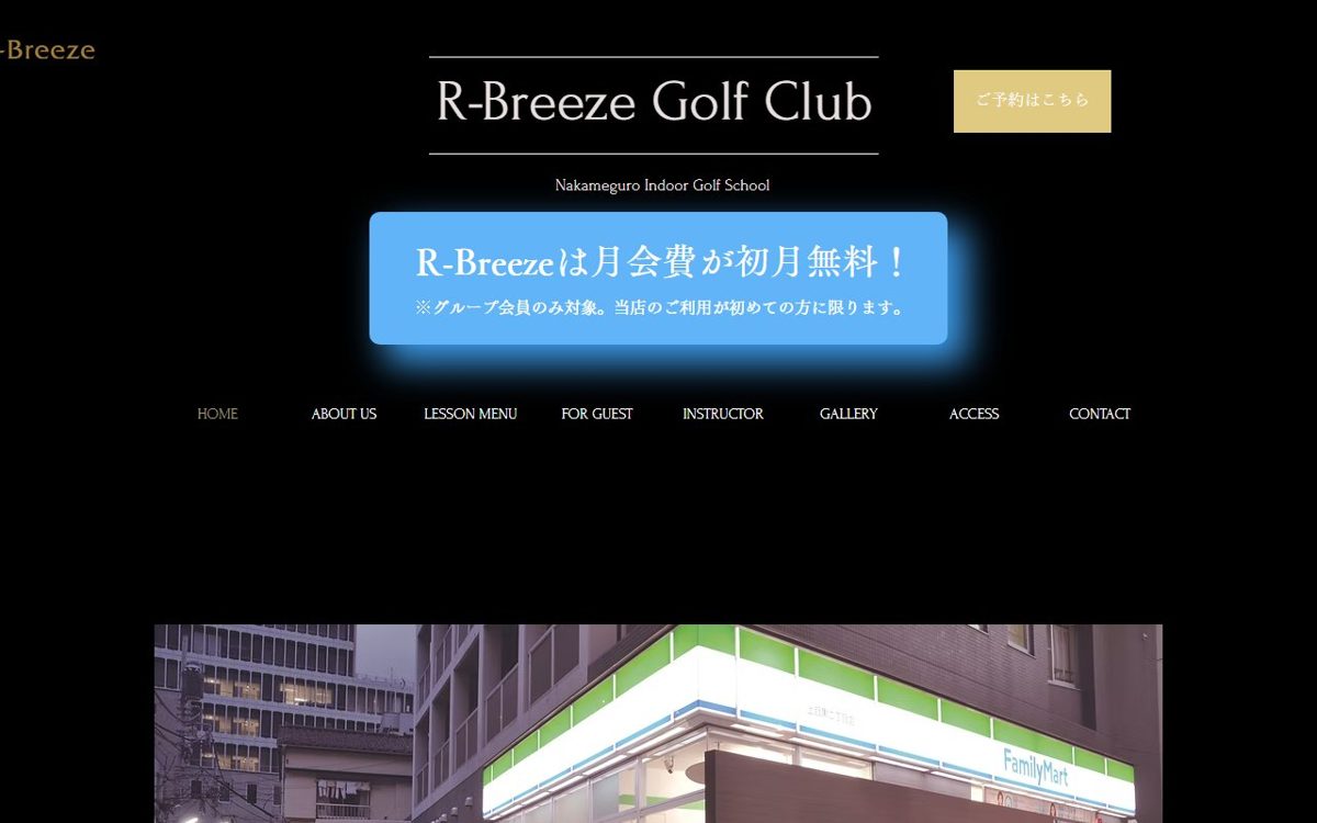 R−Breeze Golf Club 中目黒・自由が丘 ゴルフスクール