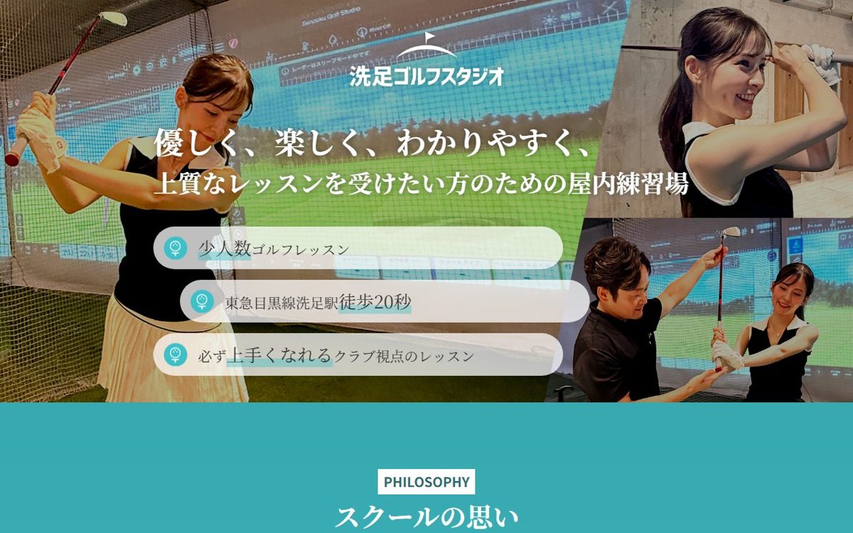 洗足ゴルフスタジオ 中目黒・自由が丘 ゴルフスクール