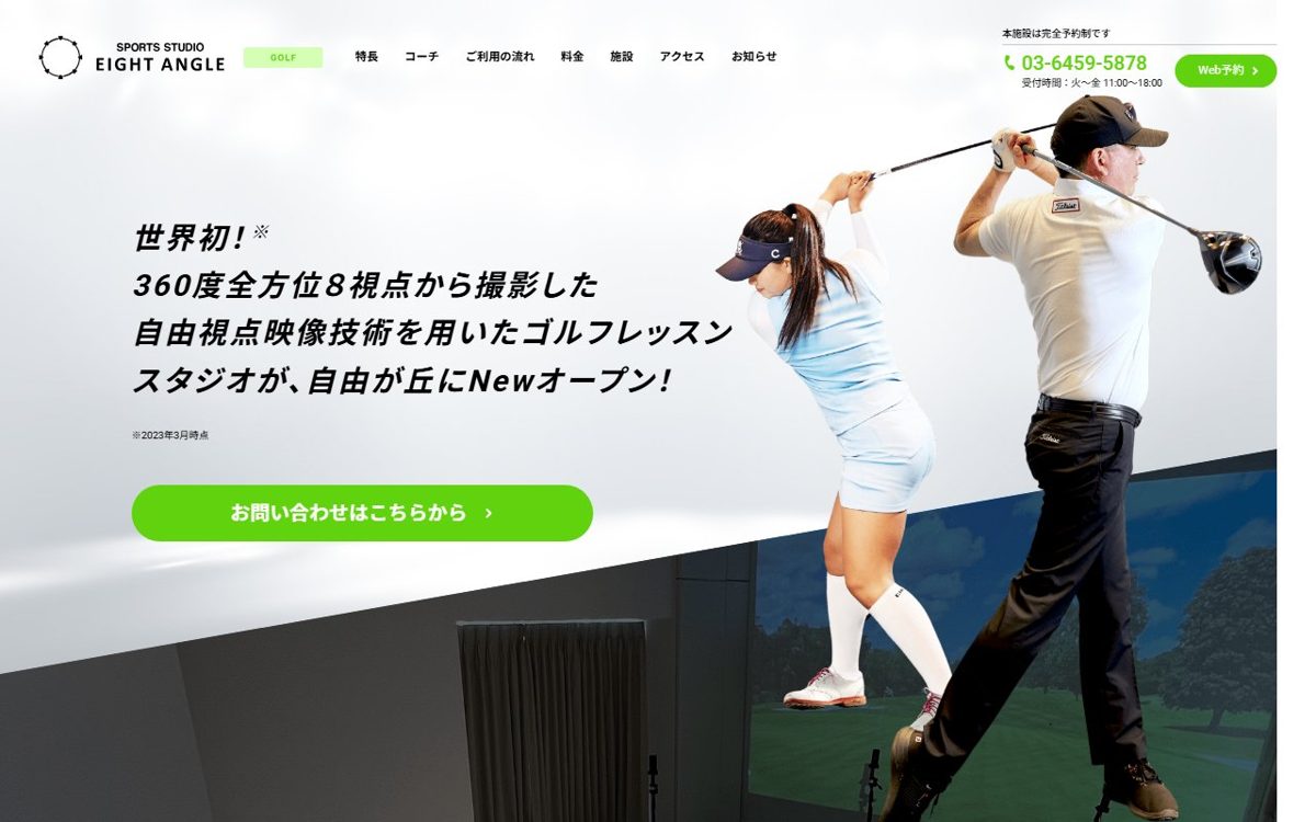 SPORTS STUDIO EIGHT ANGLE 中目黒・自由が丘 ゴルフスクール