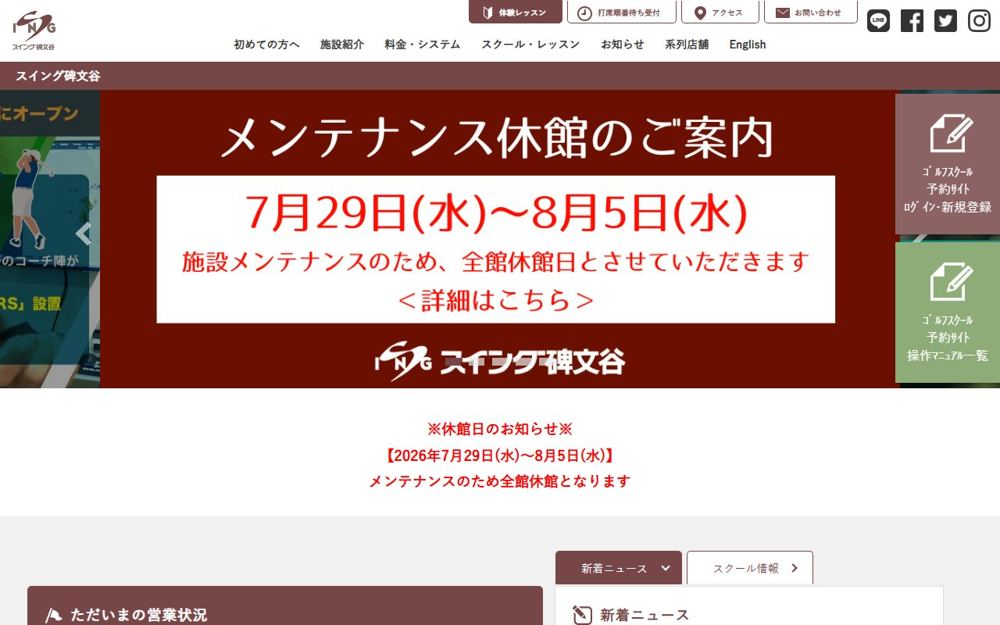 スイング碑文谷 中目黒・自由が丘 ゴルフスクール