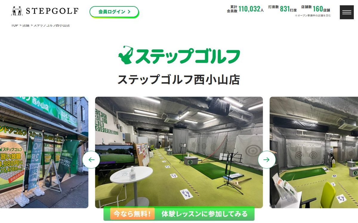 ステップゴルフ西小山店 中目黒・自由が丘 ゴルフスクール