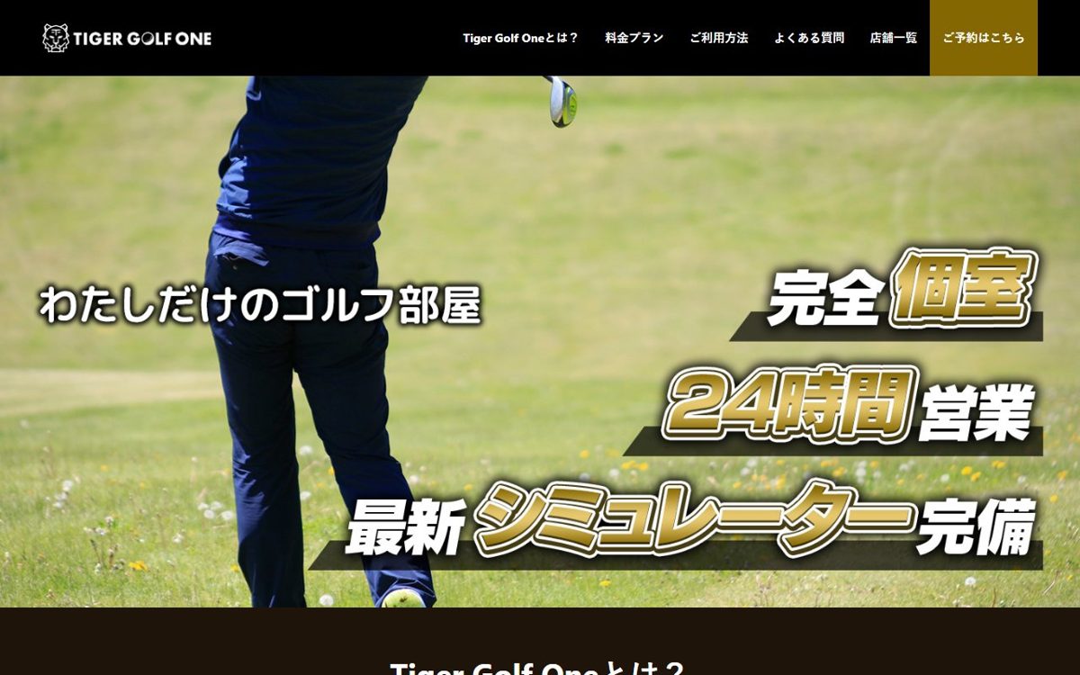 Tiger Golf One 学芸大学店 中目黒・自由が丘 ゴルフスクール