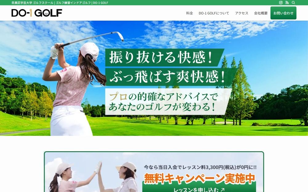 Trigger Golf Range 学芸大ラボ 中目黒・自由が丘 ゴルフスクール