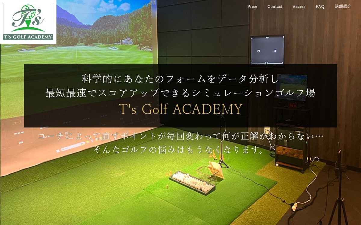 T's GOLF ACADEMY 中目黒・自由が丘 ゴルフスクール