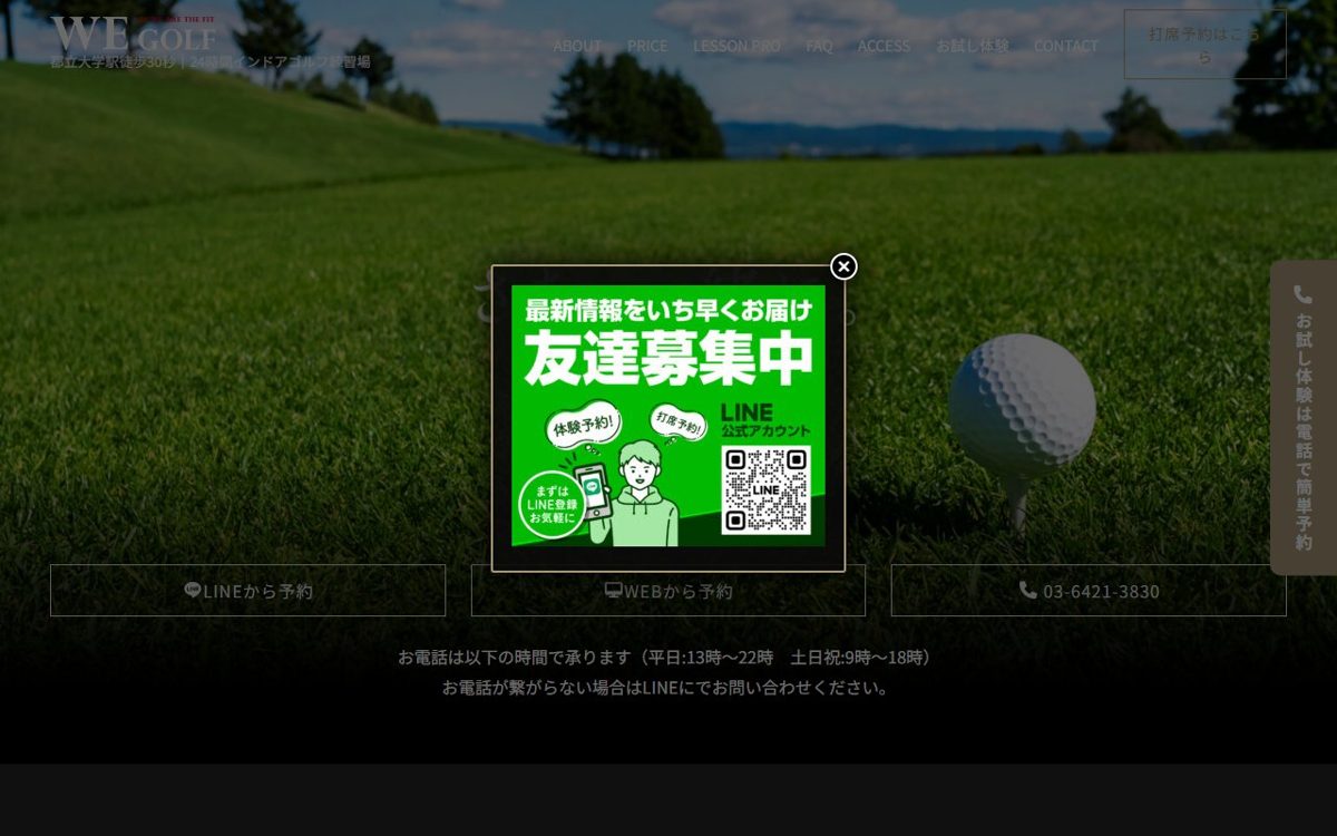 WE GOLF 都立大学店 中目黒・自由が丘 ゴルフスクール