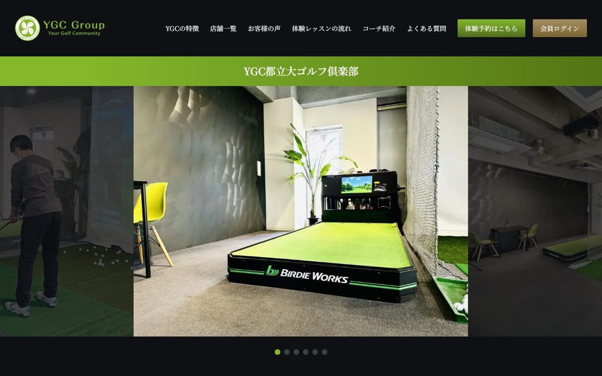 YGC都立大ゴルフ倶楽部 中目黒・自由が丘 ゴルフスクール