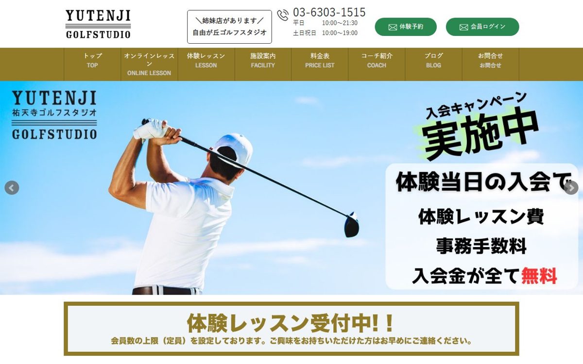 祐天寺ゴルフスタジオ 中目黒・自由が丘 ゴルフスクール