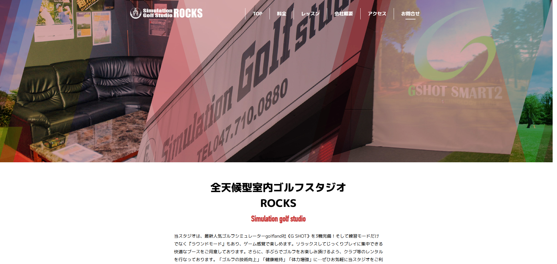シミュレーションゴルフスタジオROCKS