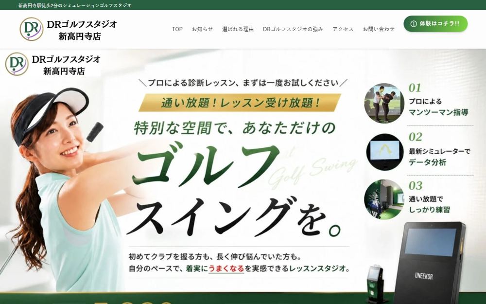 DRゴルフスタジオ 新高円寺店 中野・高円寺 ゴルフスクール