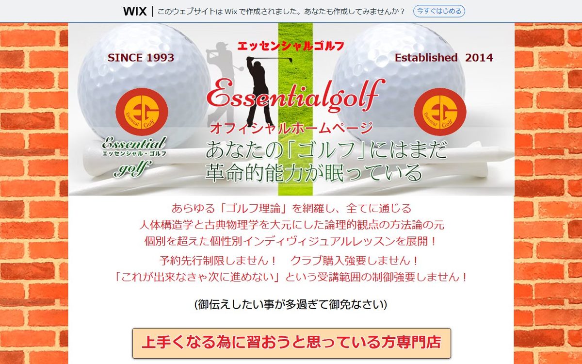 エッセンシャルゴルフ 中野・高円寺 ゴルフスクール