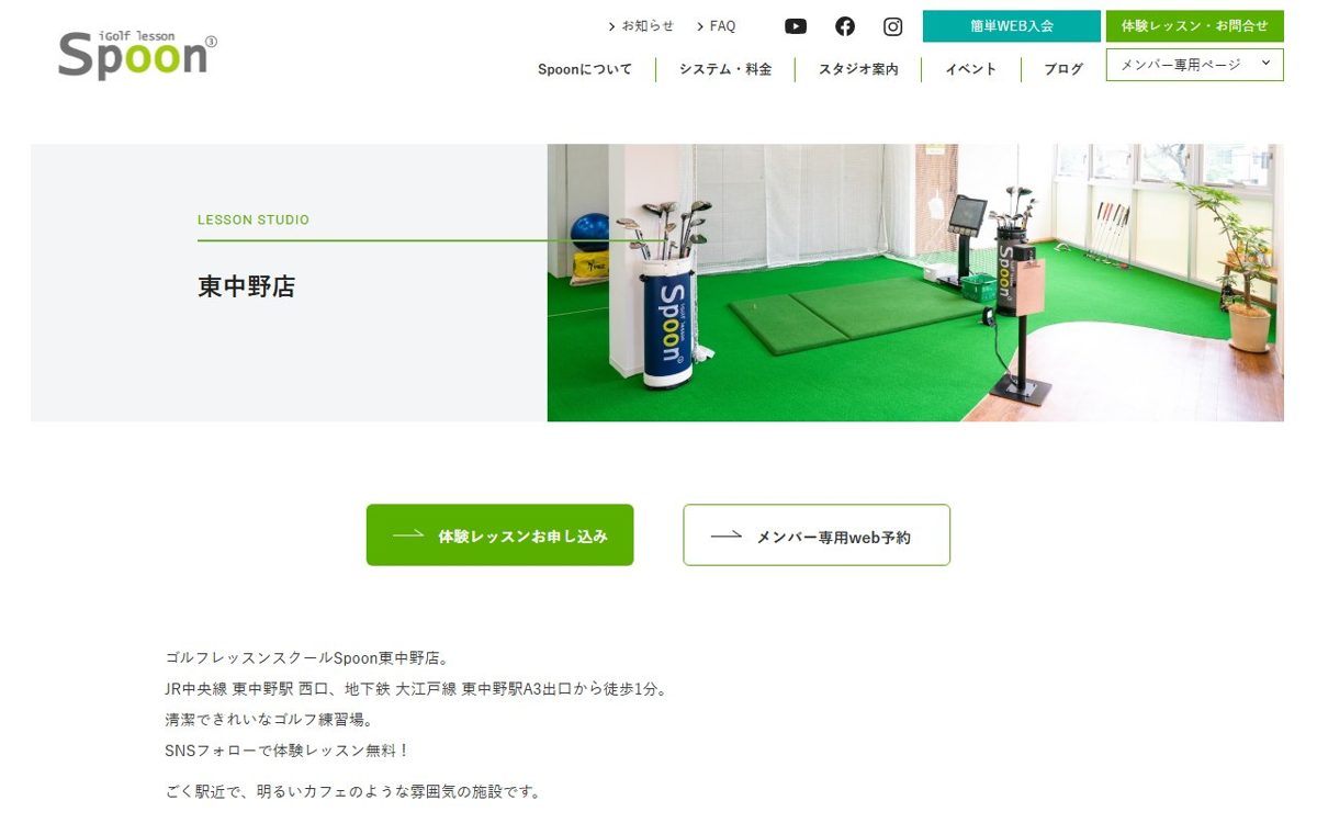 ゴルフレッスンスクールSpoon東中野店 中野・高円寺 ゴルフスクール