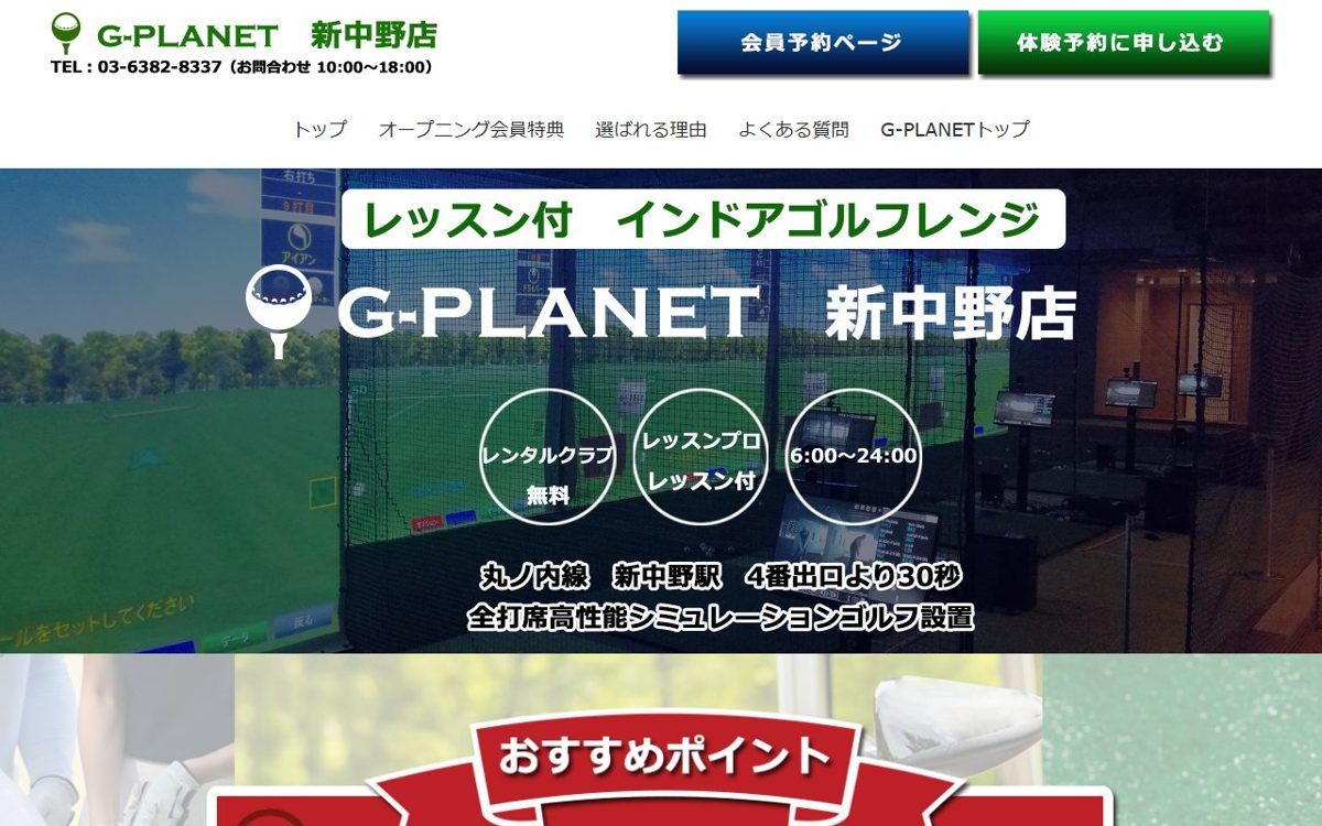 G-PLANET 新中野店 中野・高円寺 ゴルフスクール