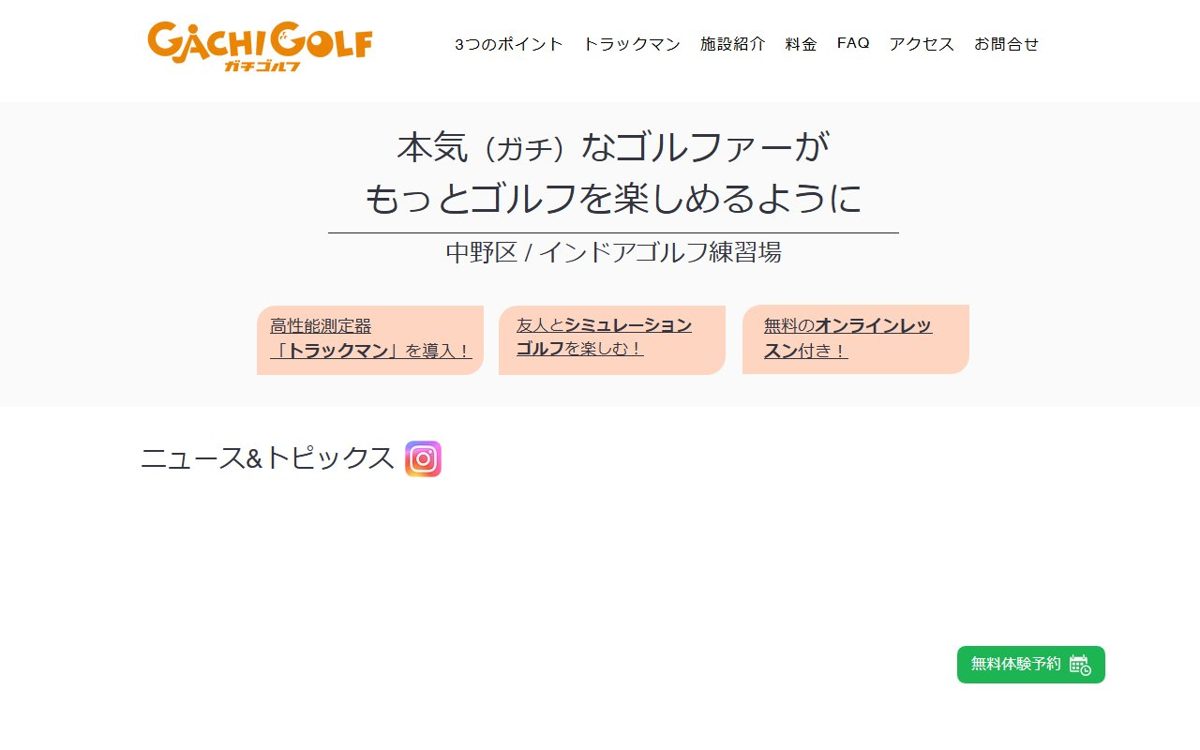 インドアゴルフ・ガチゴルフ 中野・高円寺 ゴルフスクール